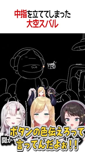 中指を立ててしまった大空スバル【ホロライブ切り抜き/Hololive】#shorts