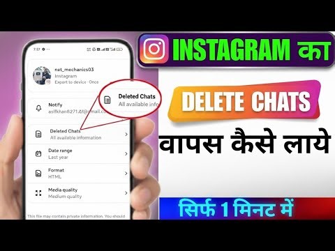How to recover deleted Instagram chat on WhatsApp | How to recover deleted Instagram chat | Messa..