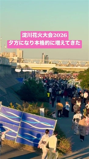 どんどん人が増えてきた(淀川花火大会2026)