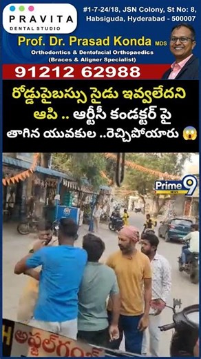 RTC Conductor Vs Public : బస్సు సైడు ఇవ్వలేదనిఆపి..ఆర్టీసీ కండక్టర్ పై.. తాగిన యువకుల..రెచ్చిపోయా😱