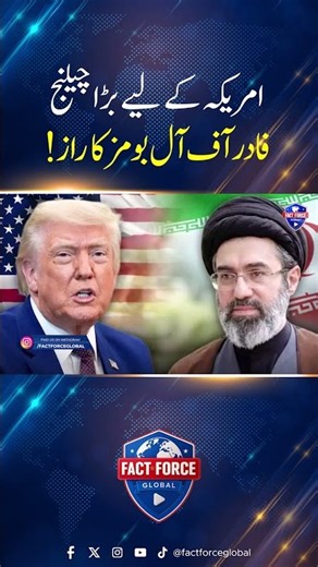 Iran Claims Secret Weapon Technology | What Is the "Father of All Bombs"?