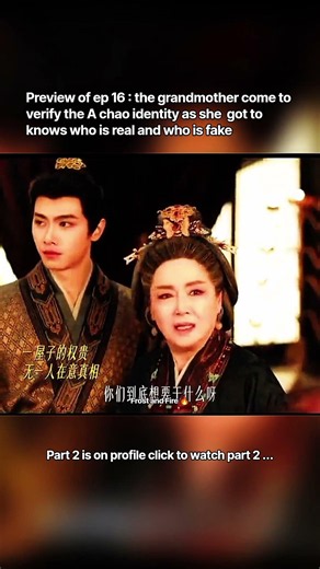 Preview of ep 16 : grandma came to verify A chao identity 🫆 #wherethemmaskends #fypシ #viral #explore