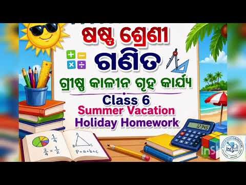 Class 6 Math Holiday homework 2026 /6th class holiday homework 2026 #class6math 
