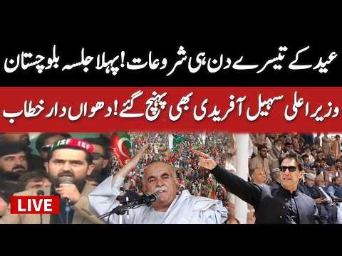 🔴 LIVE | CM KP Sohail Khan Afridi Aggressive Speech Against Establishment in Balochistan Jalsa