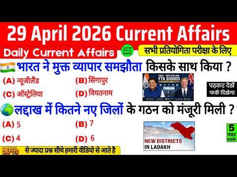 29 April 2026 Current Affairs | Current Affairs Today | Current GK SSC Railway UPSC BPSC POLICE NTPC
