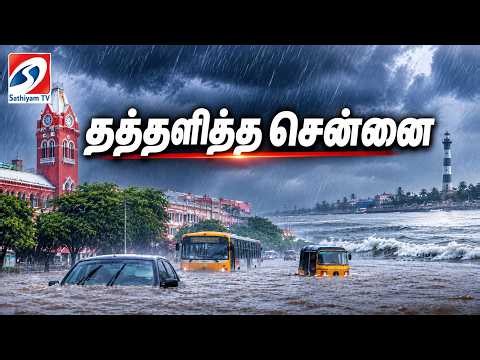 LIVE: Chennai Cloudburst | Chennai Heavy Rain | தத்தளித்த சென்னை
