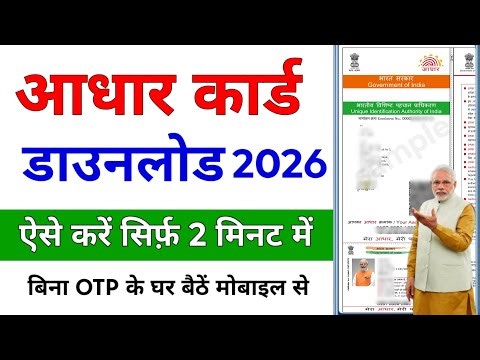 how to download aadhar card online | aadhar card kaise download kare | aadhar card kaise nikale 2026