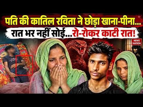 Meerut Snake Murder Case Verdict: फांसी की सजा मिलते ही जेल में फूट-फूटकर रो रही Ravita! Amardeep