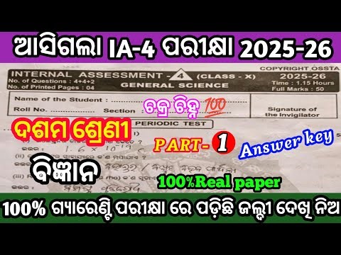 class10 ia4 exam Science💯Real Question paper2025|10th class ia4 gsc Real Question paper2025-26part-1