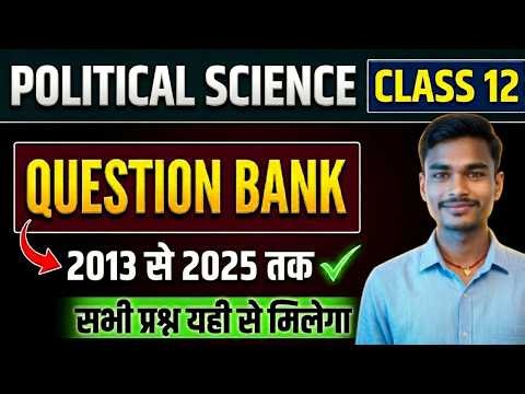 Class 12 Pol Science | 2013 से 2025 तक का पूरा Question Bank | Board Exam 2026
