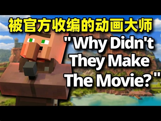 【中配】让Mojang心动入伙的顶级动画师: Element Animation的故事 - XayXay