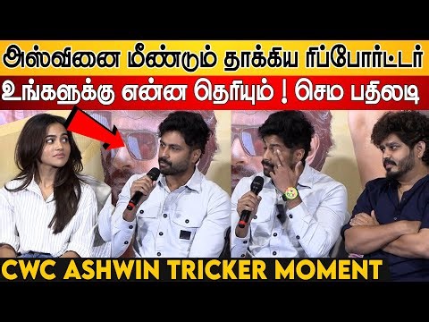 அஸ்வினை மீண்டும் தாக்கிய Reporter 💔CWC Ashwin Tricker Moment 😡🔥 Hotspot 2 Much Press Meet & Q&A