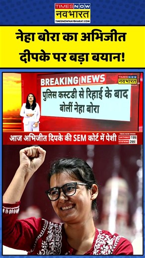 Breaking News | Neha Bora on Abhijeet Dipke: नेहा बोरा का अभिजीत दीपके पर बड़ा बयान! #cjpprotest