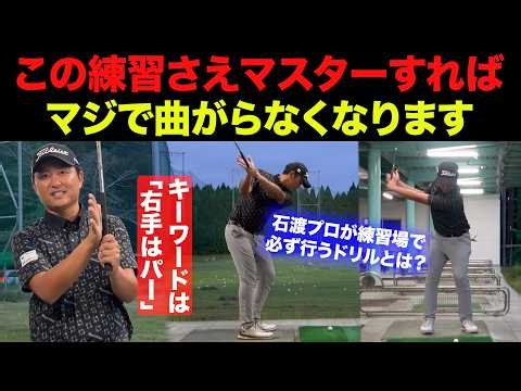 右手を正しく使えるだけで、ゴルフは一気に簡単になります。上手な人のスイングの共通点とは？【アイアン基本】【ドライバー上達】【基礎練習】