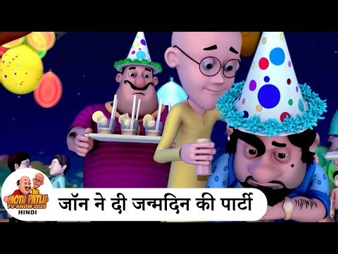 जॉन ने दी जन्मदिन की पार्टी | Johns Birthday Party | Motu Patlu TV Show 2025 HIndi | Comedy Full Ep