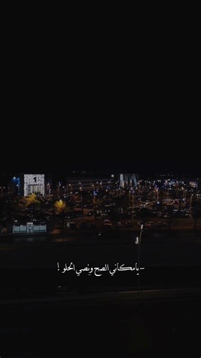 يانصيبي اللي انا بحمد ربنا علي أني قابلته♥️💋🌍🫶! #foryou #viral #اغاني #اكسبلور #حالات#حب#تامر_عاشور