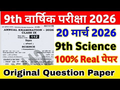 20 March Class 9th Science Original Question Paper 2026 || 9th final exam science viral paper 2026