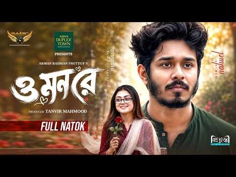 O Mon Re | ও মন রে | Nirjon Nahuel | Mahima | Arman Prottoy | Full Natok | Bangla New Natok 2026