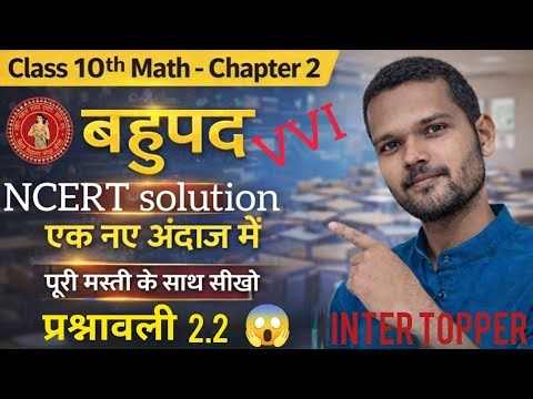 Class 10 Maths Chapter 2 Bahupad (Polynomials) Exercise 2.2 | BSEB/NCERT Full Solution | Easy Method