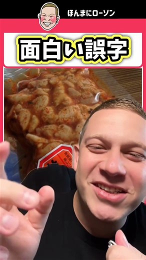 【爆笑】店員さん疲れてる？w おもしろ誤字のクセが強すぎてツッコミが止まらないwww