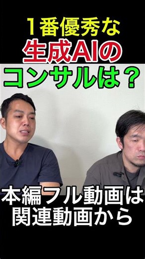 ショートver：ChatGPT vs Claude vs Gemini｜YouTubeコンサルが一番上手いAIはどれだった？