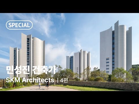 [Open House Seoul 2025] Artist Special | Architect Min Seong-jin | SKM Architects | Villa Jude An...