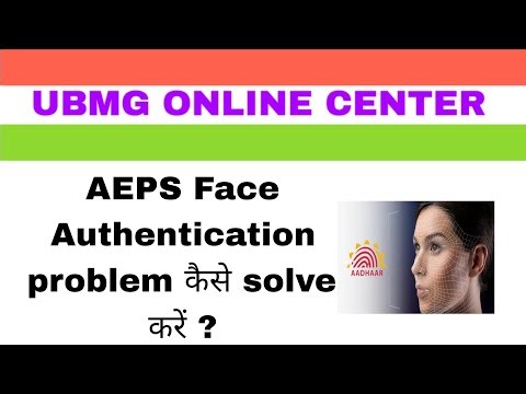 AEPS Face Authentication Problem Solve | Face Match Failed Solution | UBMG Online Center