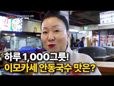 중학생 때부터 38년째 펄펄 끓는 국수 솥 앞에 | 이모카세 김미령의 주방 현장 | #극한직업
