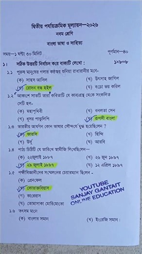 Class 9 Bengali 2nd Unit Test Question Paper 2026 | class 9 bengali 2nd unit test suggestion 2026