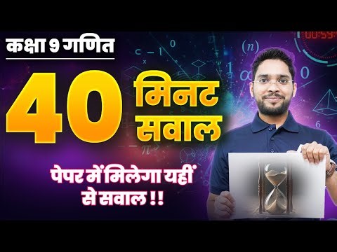 Class 9 Maths - Top 40 Questions in 40 Minutes | Exam Based Maths VVI Questions #class9hindimedium