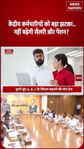 8th Pay Commission Update : Government Employees को बड़ा झटका..नहीं बढ़ेगी Salary और Pension? PM Modi