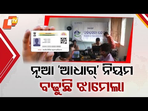 Aadhaar DOB Change Becomes Tough After UIDAI’s Strict SOP, Public Faces Trouble