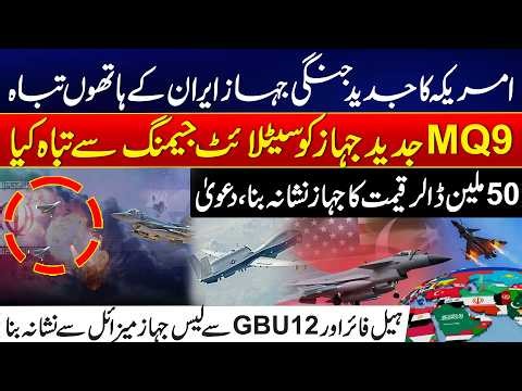 US Advanced MQ-9 Reaper Destroyed? Hellfire-Armed Drone Shot Down by Iran - 24 News HD