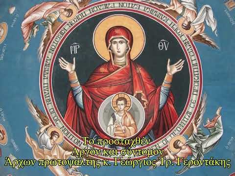 Τὸ προσταχθὲν μυστικῶς λαβὼν ἐν γνώσει..