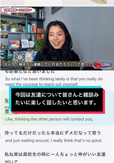 【日本語勉強】友達について雑談！英語と日本語のバイリンガル会話