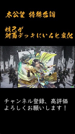 英傑大戦 特殊台詞アーカイブ#687 ：【太公望：封神演義】 #Shorts