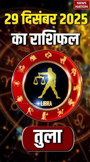 Tula Rashifal December 29 2025: कैसा रहेगा तुला राशि वालों का दिन? Libra Horoscope Today