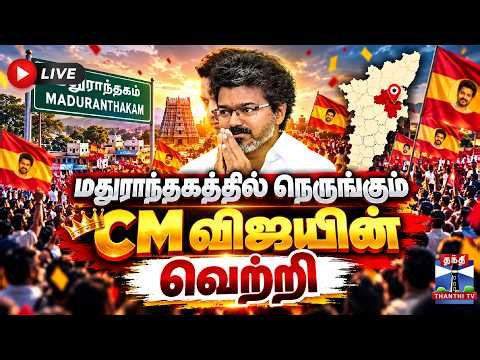 🔴LIVE : Maduranthakam Election Results | Dharapuram Election Results | Byelection Results | Election