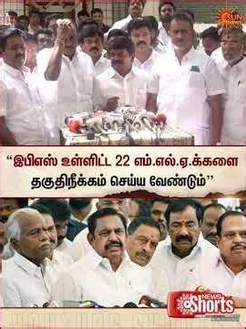 ADMK Vijaya Bhaskar Speech | CV Shanmugam | SP Velumani | EPS Has Removed | Sun News