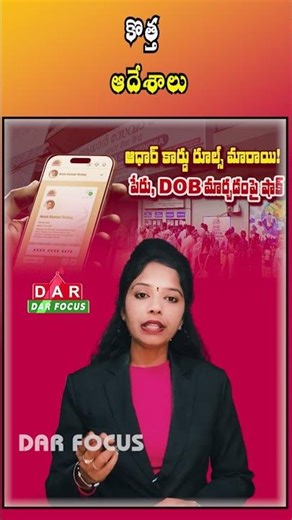 New Aadhaar Rules: Name Can Be Changed Twice, DOB Only Once | Latest updates | DAR FOCUS #darfocus