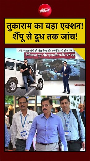 Syed Suhail | IAS Tukaram Mundhe: तुकाराम का बड़ा एक्शन! शैंपू से दूध तक जांच!