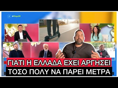 Πως φτάσαμε στο ΧΑΟΣ με τα ηλεκτρικά πατίνια στους δρόμους