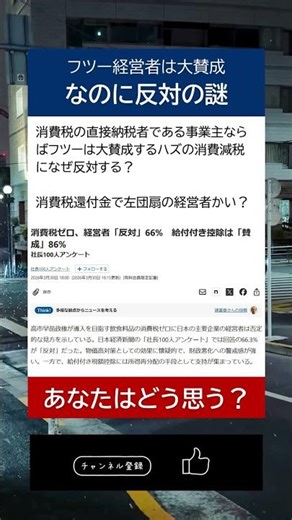 【怪しい】なぜ消費減税に反対するのかな？ #財界 #経済 #経団連 #shorts