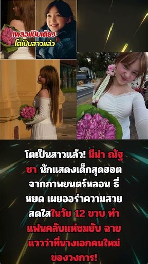 #ดารา#ข่าววันนี้#นีน่า ณัฐชา