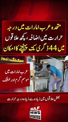 UAE Wheather Updates Today | Temperatures to Hit 44°C as Heatwave Intensifies