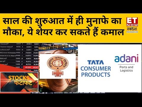 Stock To Buy: निवेशकों के लिए सुनहरा मौका, नए साल में ये स्टॉक्स बदल सकते हैं आपकी किस्मत | ETNS