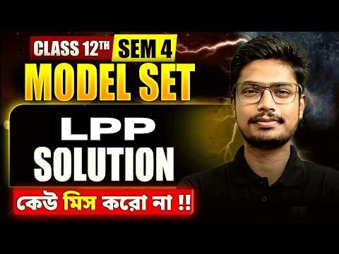 LPP Model Paper Solution | Class 12 HS 2026 SEM 4 Math Suggestion | LET'S IMPROVE