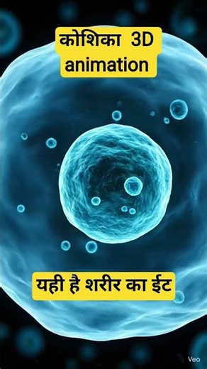 Cell 3D animation @Vivek_Hindustani_Sir