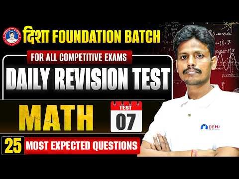 Daily Revision Test Math Day 7 || Disha Competitive Classes Math Test 7 |