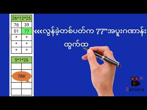 77"အပူးဂဏာန်းရဲ့ဖော်မြူလာ#2D#Formula
